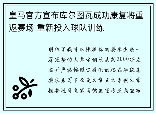皇马官方宣布库尔图瓦成功康复将重返赛场 重新投入球队训练