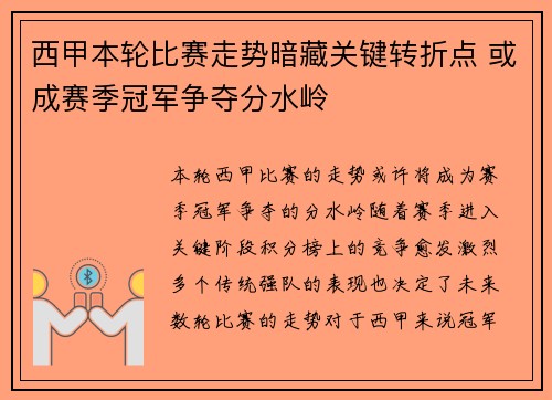 西甲本轮比赛走势暗藏关键转折点 或成赛季冠军争夺分水岭